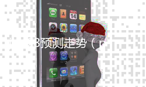 jnd28预测走势(pc28预测牛彩网) jnd28预测走势(pc28预测牛彩网)