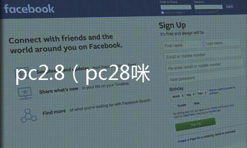 pc2.8(pc28咪牌) pc2.8(pc28咪牌)